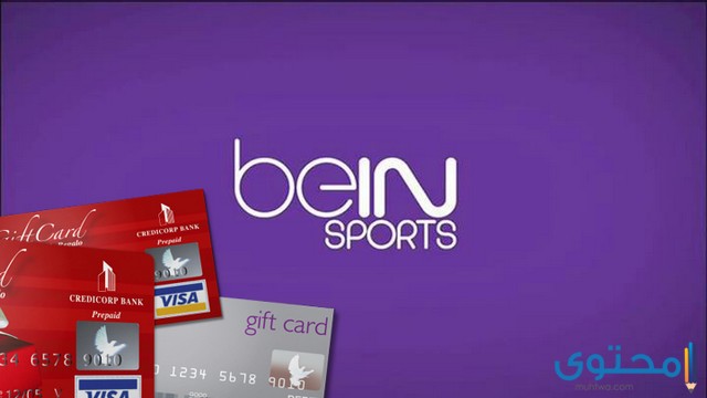 أسعار تجديد اشتراك بي إن سبورت 2025 bein sport