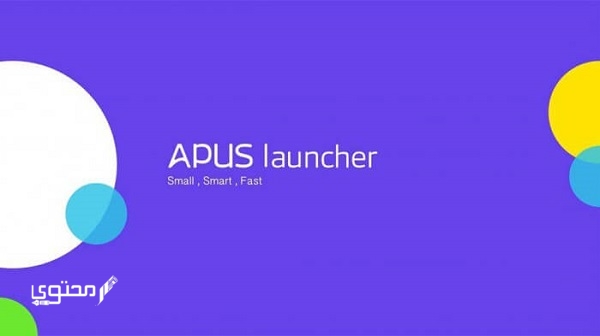 تحميل تطبيق APUS Launcher للأندرويد 2025 وكيفية استخدامه