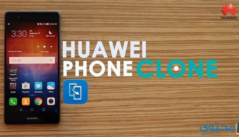 تحميل تطبيق Phone Clone‏ لنسخ الاعدادات والتطبيقات من هاتف إلى آخر