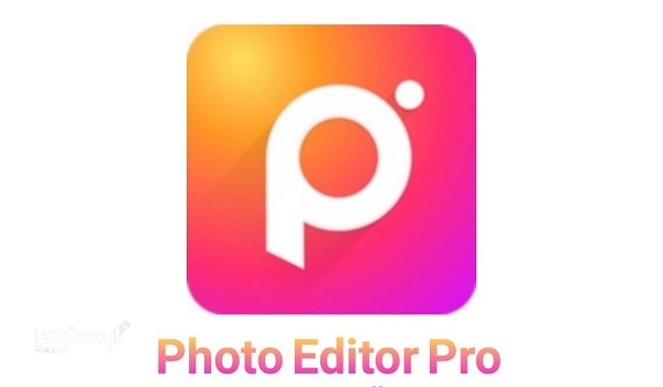 تحميل تطبيق Photo Editor Pro للتعديل على الصور 2025