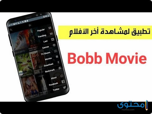 تطبيق bobby movie