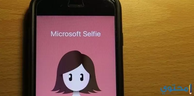 تحميل وشرح تطبيق Microsoft Selfie .5