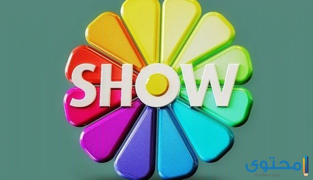 تردد قناة Show Tv التركية وأسماء المسلسلات الحصرية علي القناة 2025