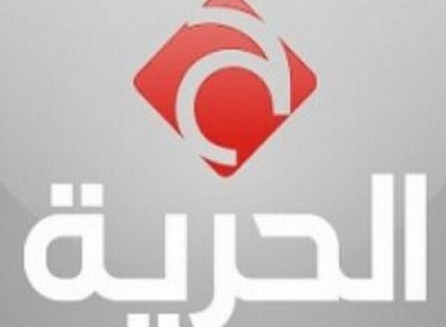 تردد قناة الحرية الإخبارية 2025 Al Hurria TV على النايل سات