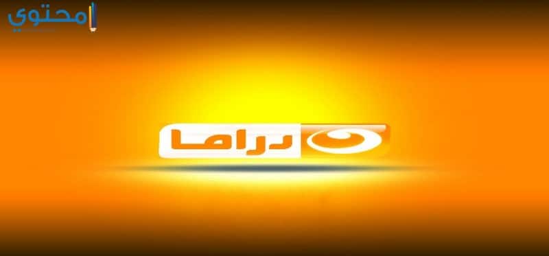 تردد قناة النهار دراما