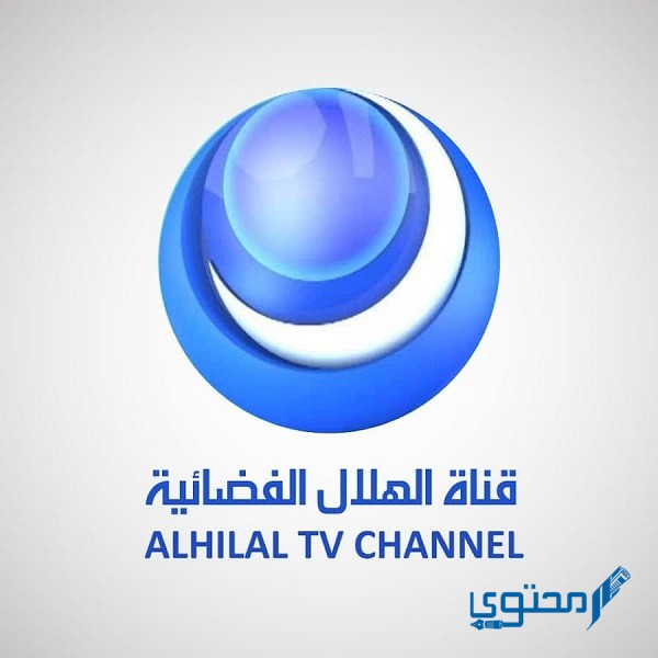 تردد قناة الهلال السوداني