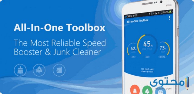تطبيق All-In-One Toolbox