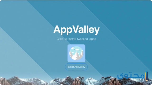 تطبيق AppValley