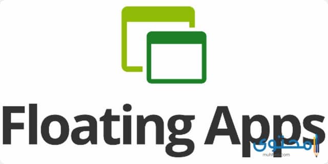 تطبيق Floating Apps