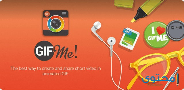 تطبيق Gif Me! Camera لإلتقاط صور متحركة GIF عبر الكاميرا