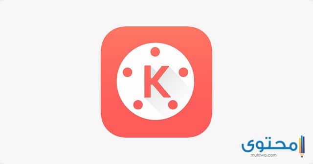  تطبيق KineMaster