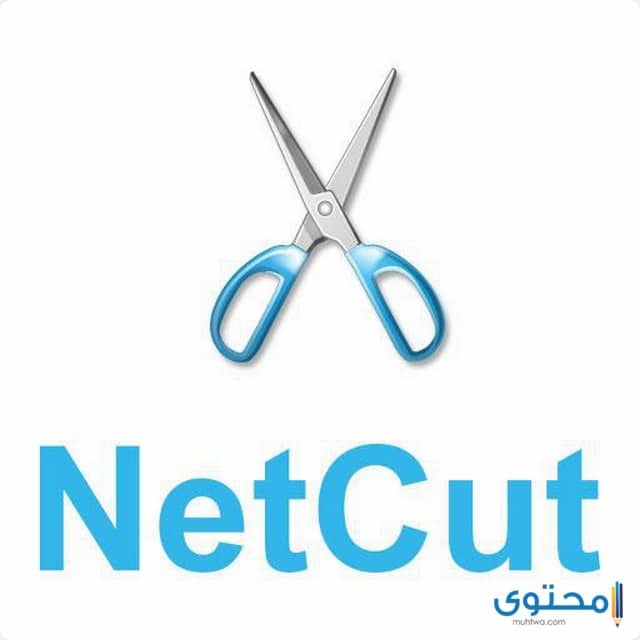 تطبيق NetCut