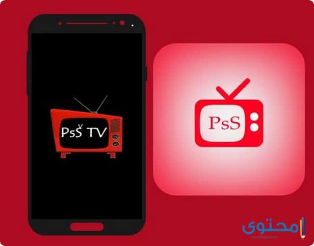 تطبيق PSS TV 