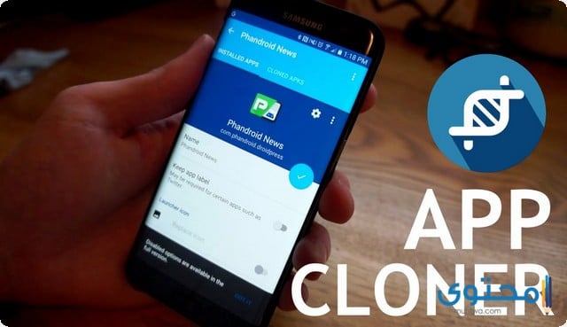 تطبيق app cloner
