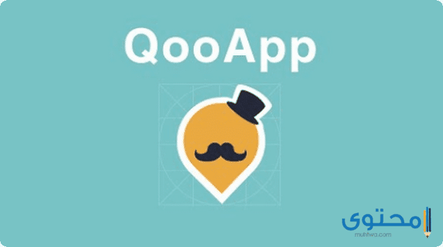 تطبيق qooapp