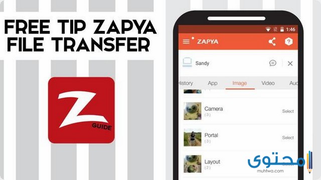 تطبيق زابيا Zapya