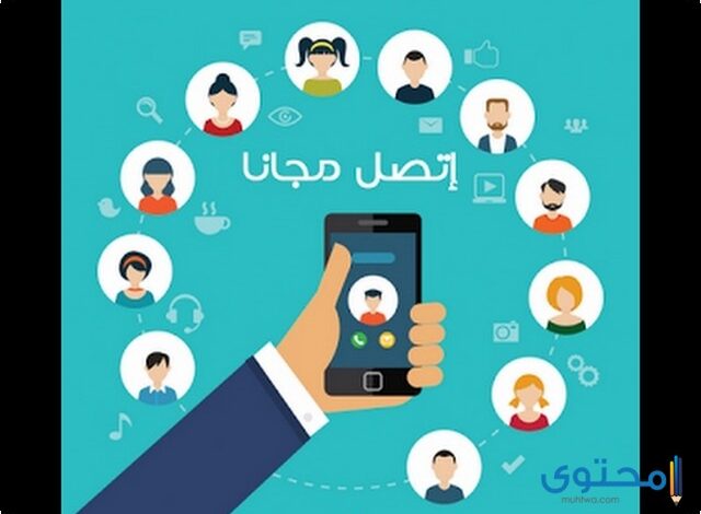 افضل تطبيقات مكالمات اتصال مجاني في الامارات