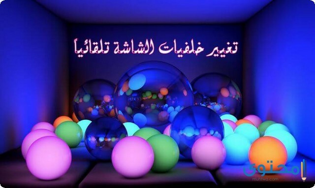 أفضل 3 تطبيقات لخلفيات سطح المكتب Wallpaper