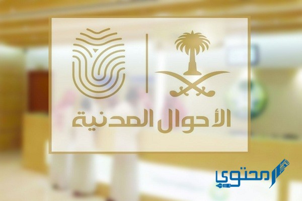 تفاصيل قرار منع تصوير الهوية الوطنية في السعودية