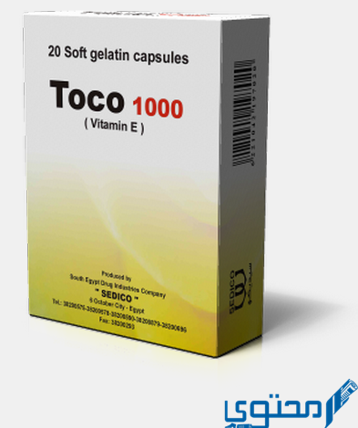 توكو (Toco) دواعي الاستخدام والجرعة