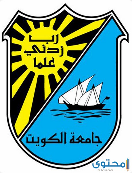 نسبة القبول في جامعة الكويت 2023 – 1444