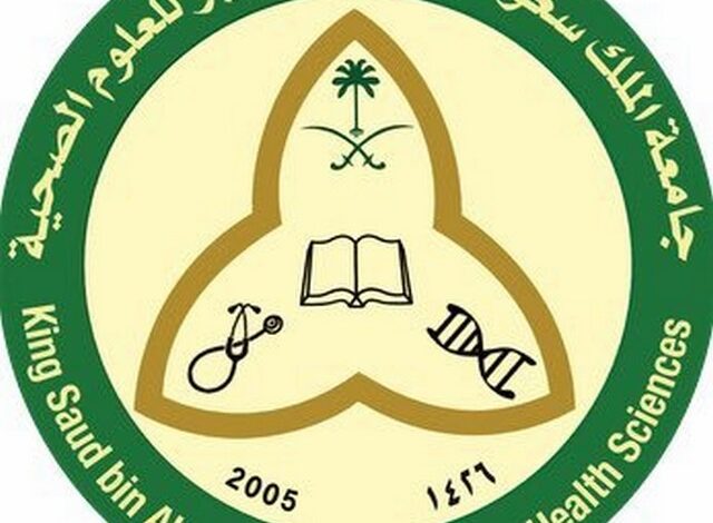 التسجيل في جامعة الملك سعود للعلوم الصحية