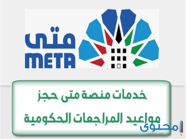 مواعيد المراجعات الحكومية