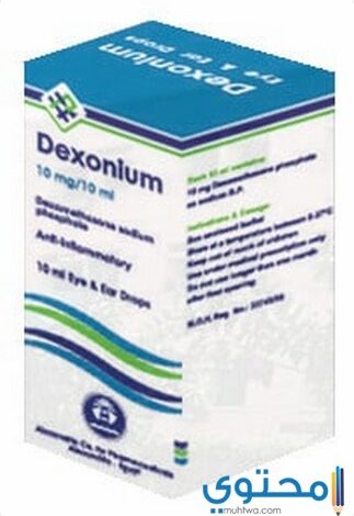 حقن ديكسونيوم لعلاج التهابات الجسم Dexonium