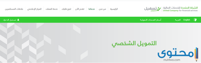 خطوات تقديم طلب تمويل تسهيل بدون كفيل