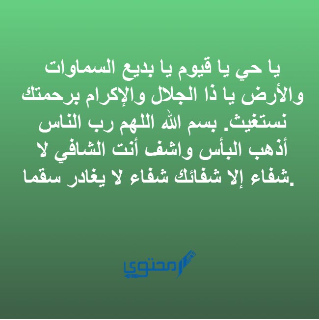 دعاء حرق السحر