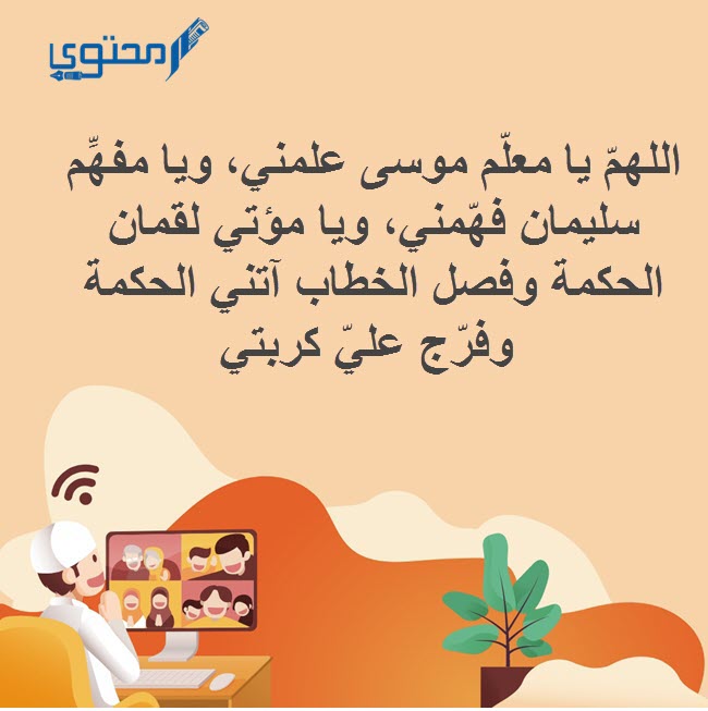 دعاء الاختبارات قصير