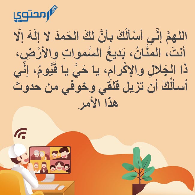 دعاء التخلص من الخوف والقلق