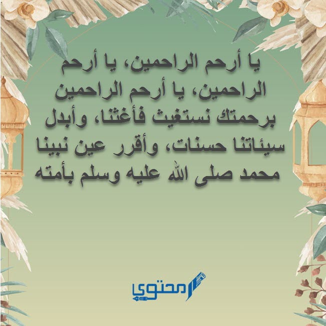 دعاء الخاتمة