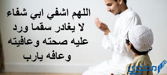 دعاء شفاء الأم والأب