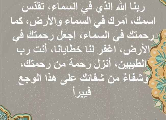 افضل 10 دعاء الشفاء من السرطان