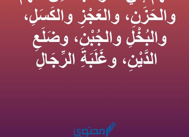 افضل 10 دعاء الهم والضيق والكرب مكتوب ومستجاب