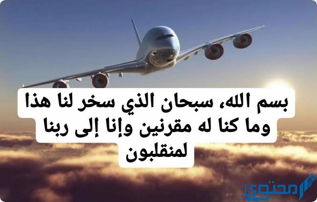 دعاء ركوب السياره