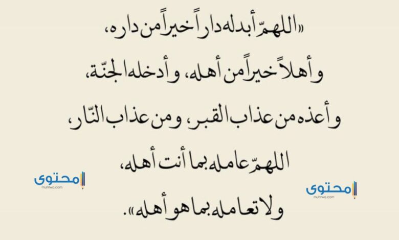 70+ من افضل دعاء للميت مكتوب كامل بعد الدفن بالرحمة