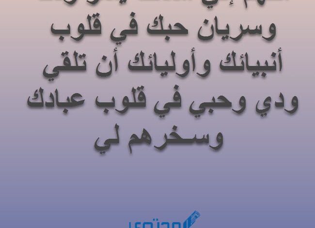 دعاء الهيبة والقبول والمحبة بين الناس مستجاب