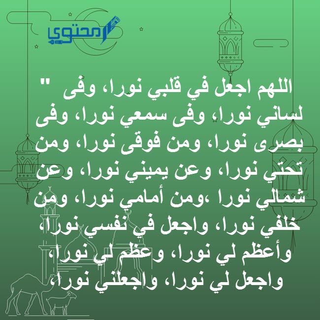 دعاء النور للوجه