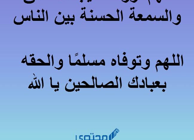 دعاء لأخيك المسلم في ظهر الغيب مكتوب