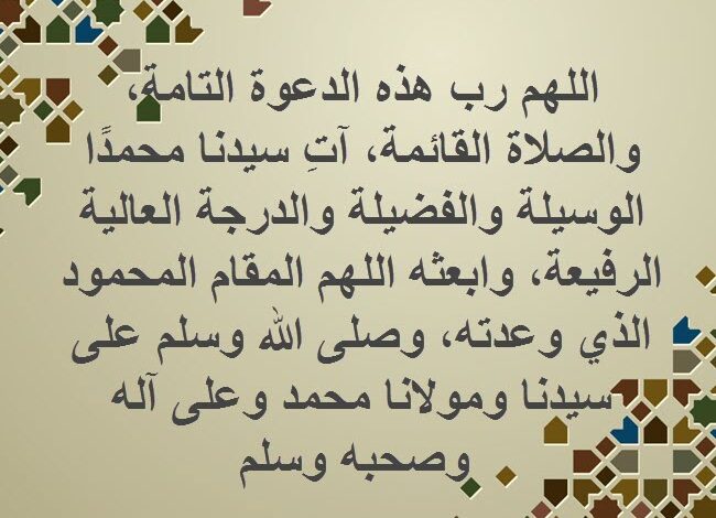 دعاء بعد الأذان مكتوب كامل أفضل أذكار قبل وبعد الأذان مستجابة