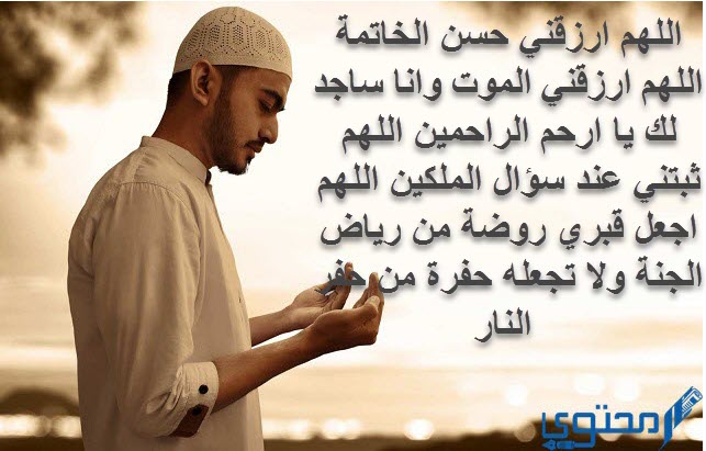 دعاء حسن الخاتمة