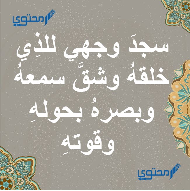 دعاء سجود الشكر مكتوب