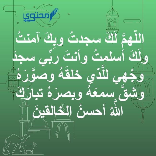 دعاء سجود الشكر من السنة دعاء سجود الشكر من السنة