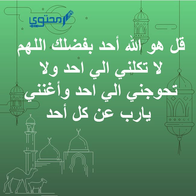 دعاء سورة الاخلاص 