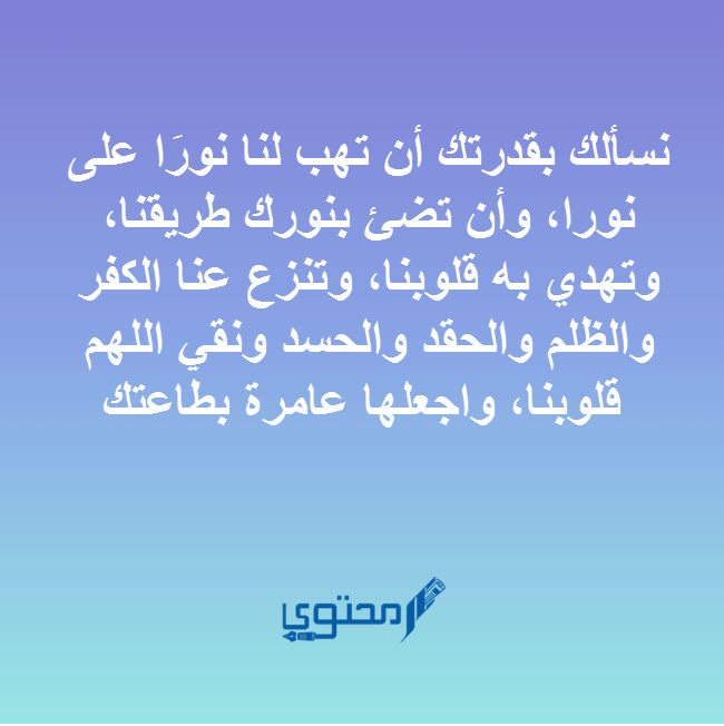 دعاء سورة النور