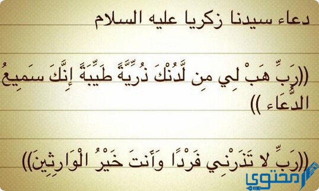 دعاء سيدنا زكريا