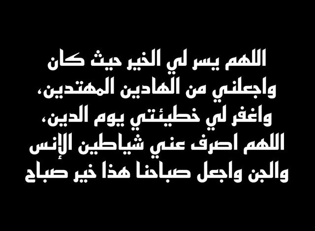 دعاء طابور الصباح والإذاعة المدرسية