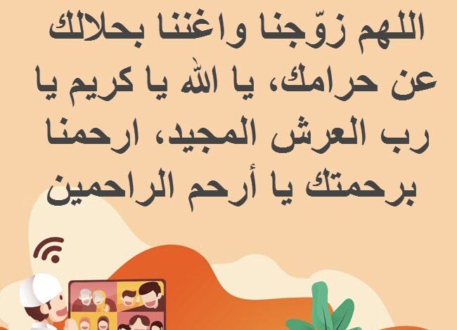 افضل 10 دعاء لا يرد للزواج من شخص معين